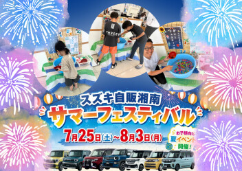 サマーフェスティバル開催中！！～スーパーボールすくいもできます～